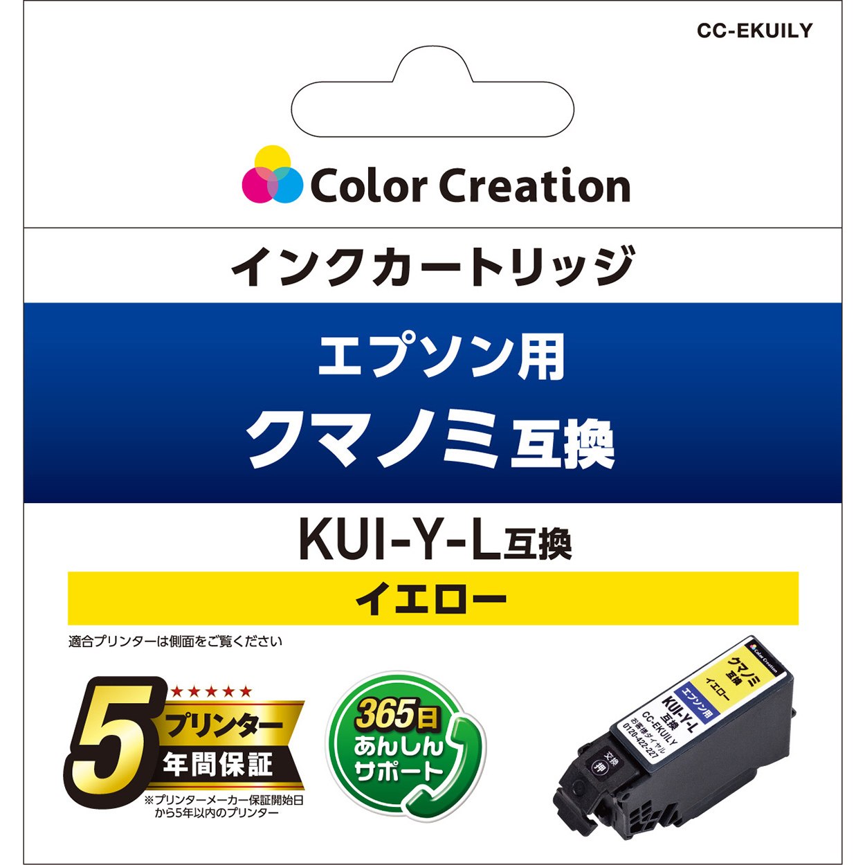 カラークリエーション　インクカートリッジ(CC-EKUILY) パッケージ