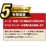 ラベルプリンター