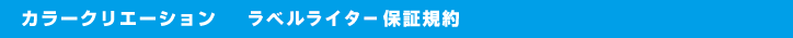 プリンター5年間保証