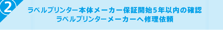 プリンターメーカーへ修理依頼