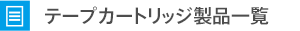 インクについて