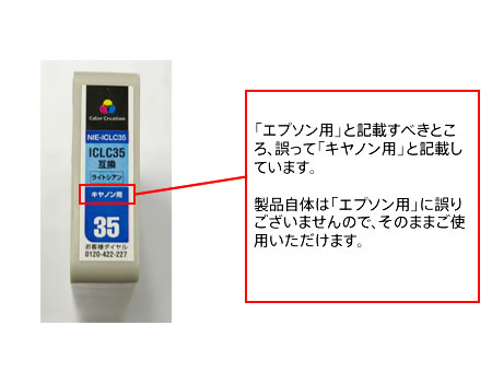 「エプソン用」と記載すべきところ、誤って「キヤノン用」と記載しています。製品自体は「エプソン用」に誤りございませんので、そのままご使用いただけます。