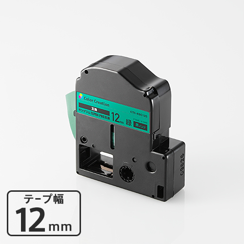 カラークリエーション　テープカートリッジ(CTC-KSC12G)
