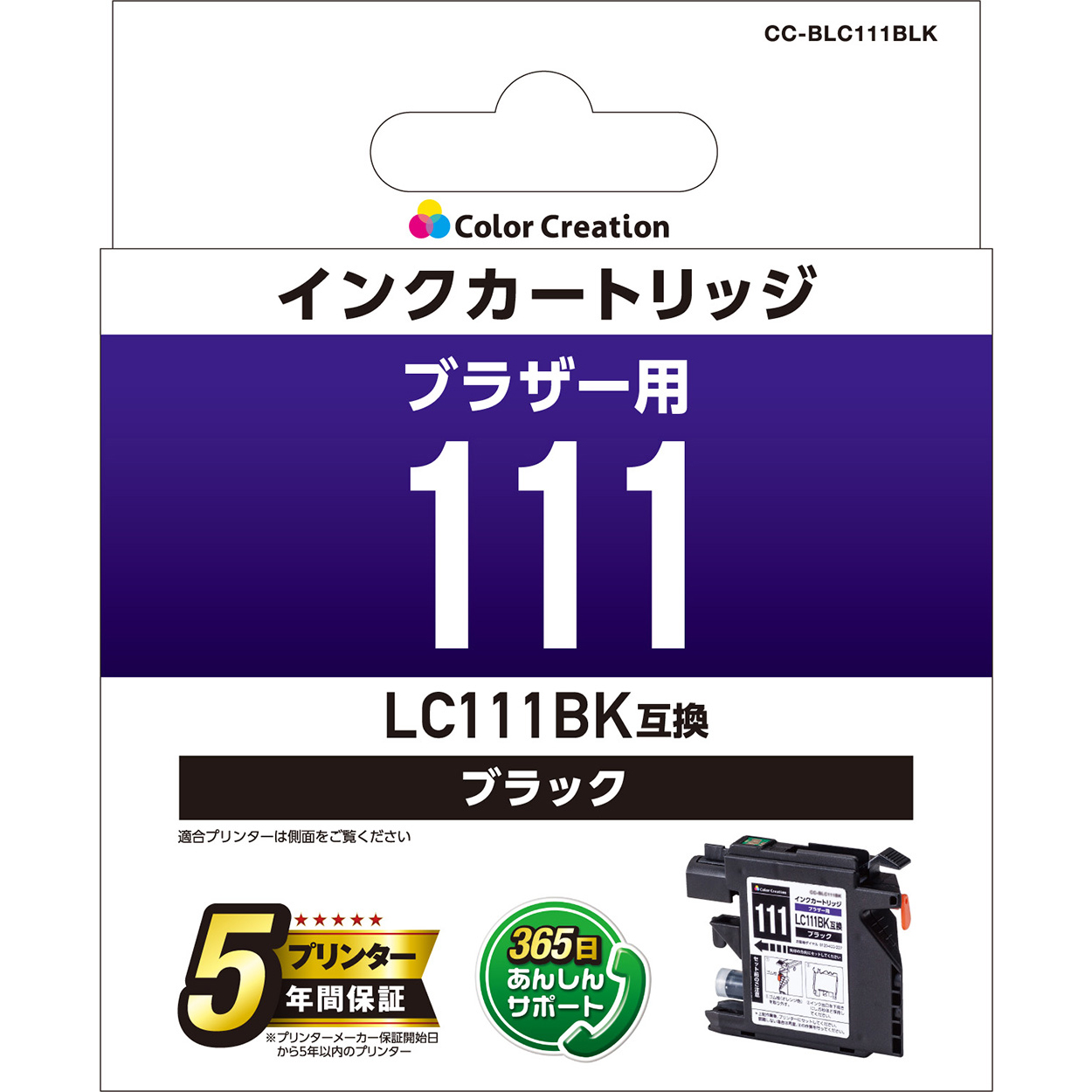 カラークリエーション　インクカートリッジ(CC-BLC111BLK) パッケージ