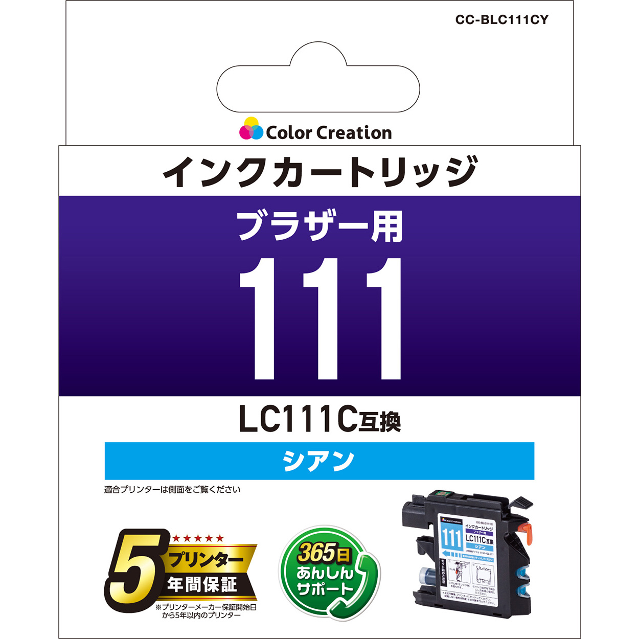 カラークリエーション　インクカートリッジ(CC-BLC111CY) パッケージ