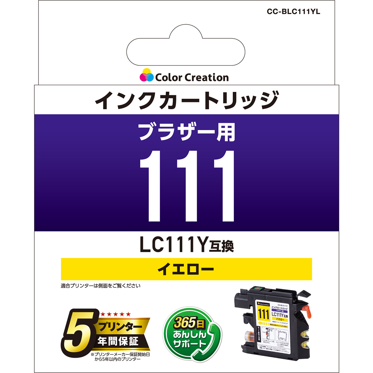 カラークリエーション　インクカートリッジ(CC-BLC111YL) パッケージ