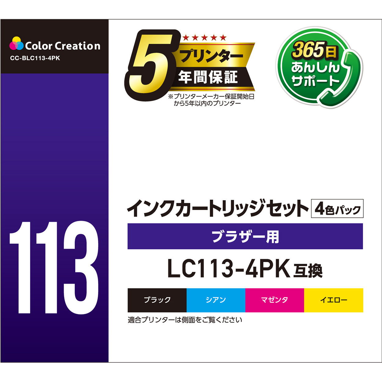 カラークリエーション　インクカートリッジセット(CC-BLC113-4PK) パッケージ