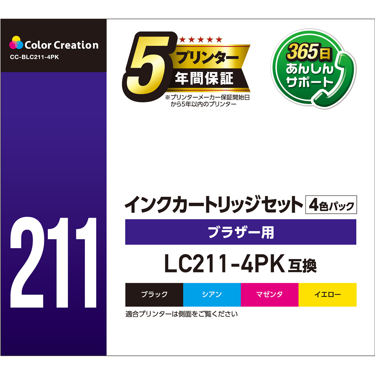カラークリエーション　インクカートリッジセット(CC-BLC211-4PK) パッケージ