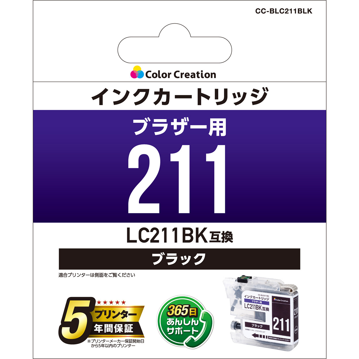 カラークリエーション　インクカートリッジ(CC-BLC211BLK) パッケージ