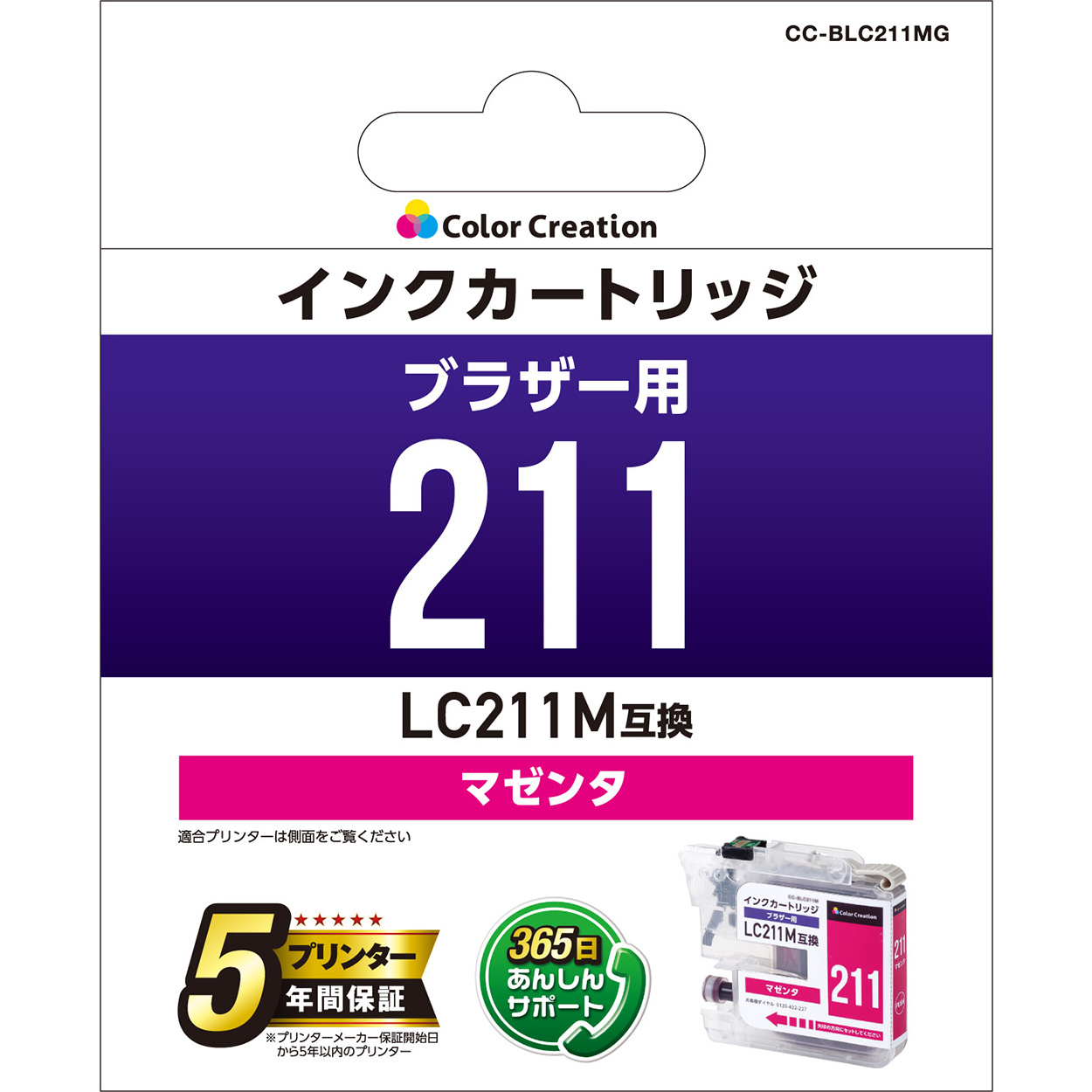 カラークリエーション　インクカートリッジ(CC-BLC211MG) パッケージ