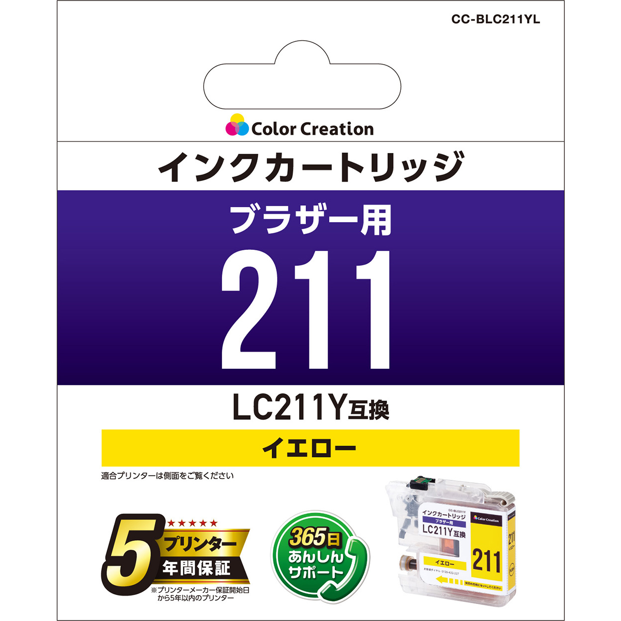 カラークリエーション　インクカートリッジ(CC-BLC211YL) パッケージ