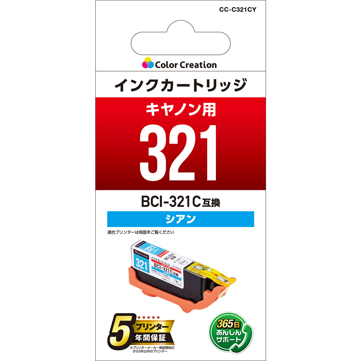 カラークリエーション　インクカートリッジ(CC-C321CY) パッケージ