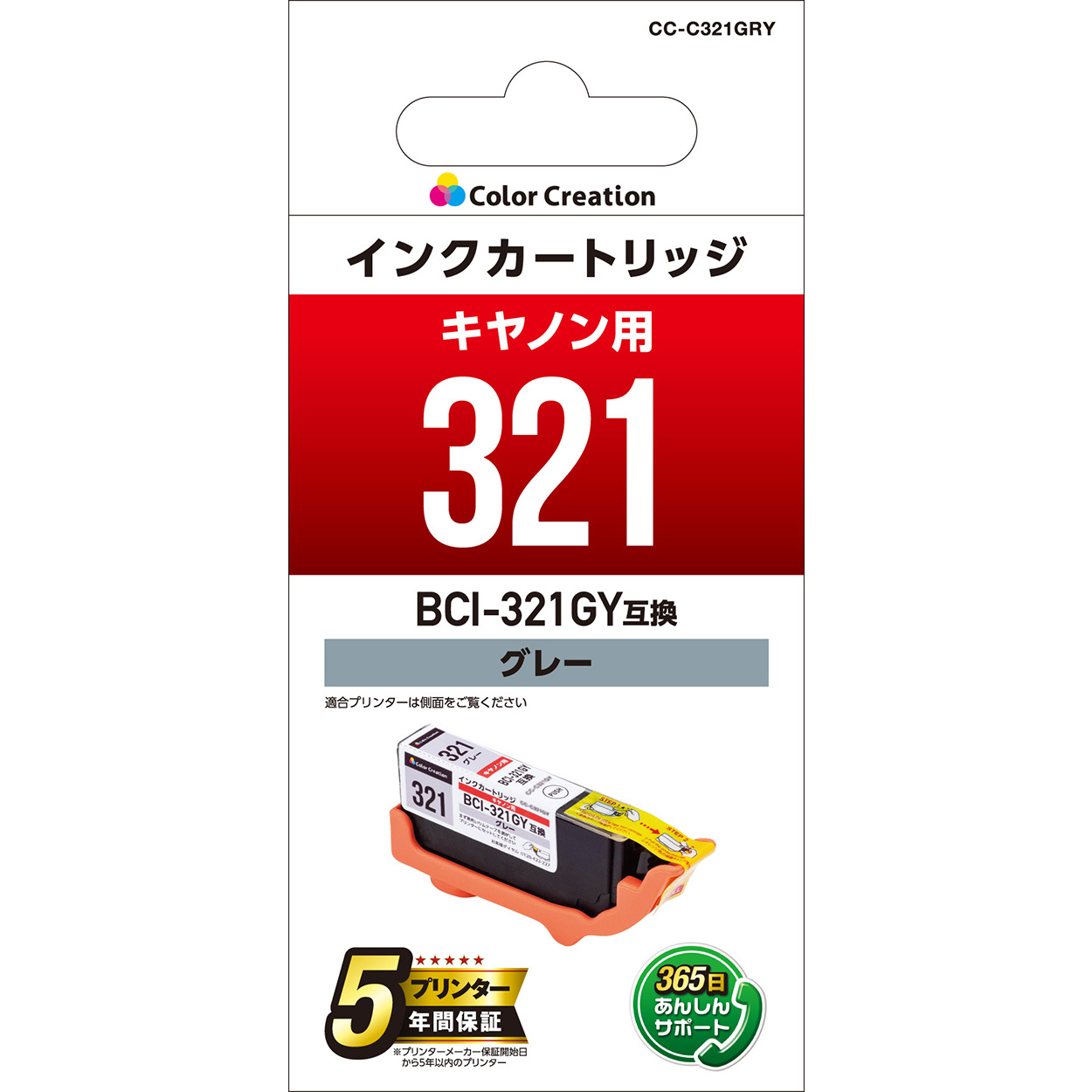 カラークリエーション　インクカートリッジ(CC-C321GRY) パッケージ