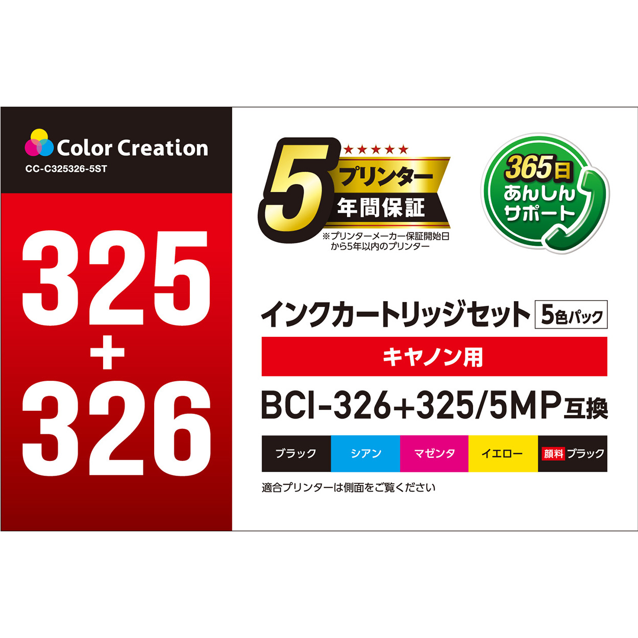 カラークリエーション　インクカートリッジセット(CC-C325326-5ST) パッケージ