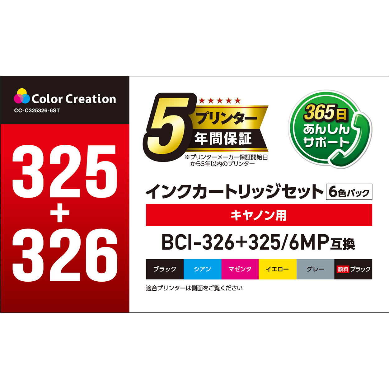 カラークリエーション　インクカートリッジセット(CC-C325326-6ST) パッケージ