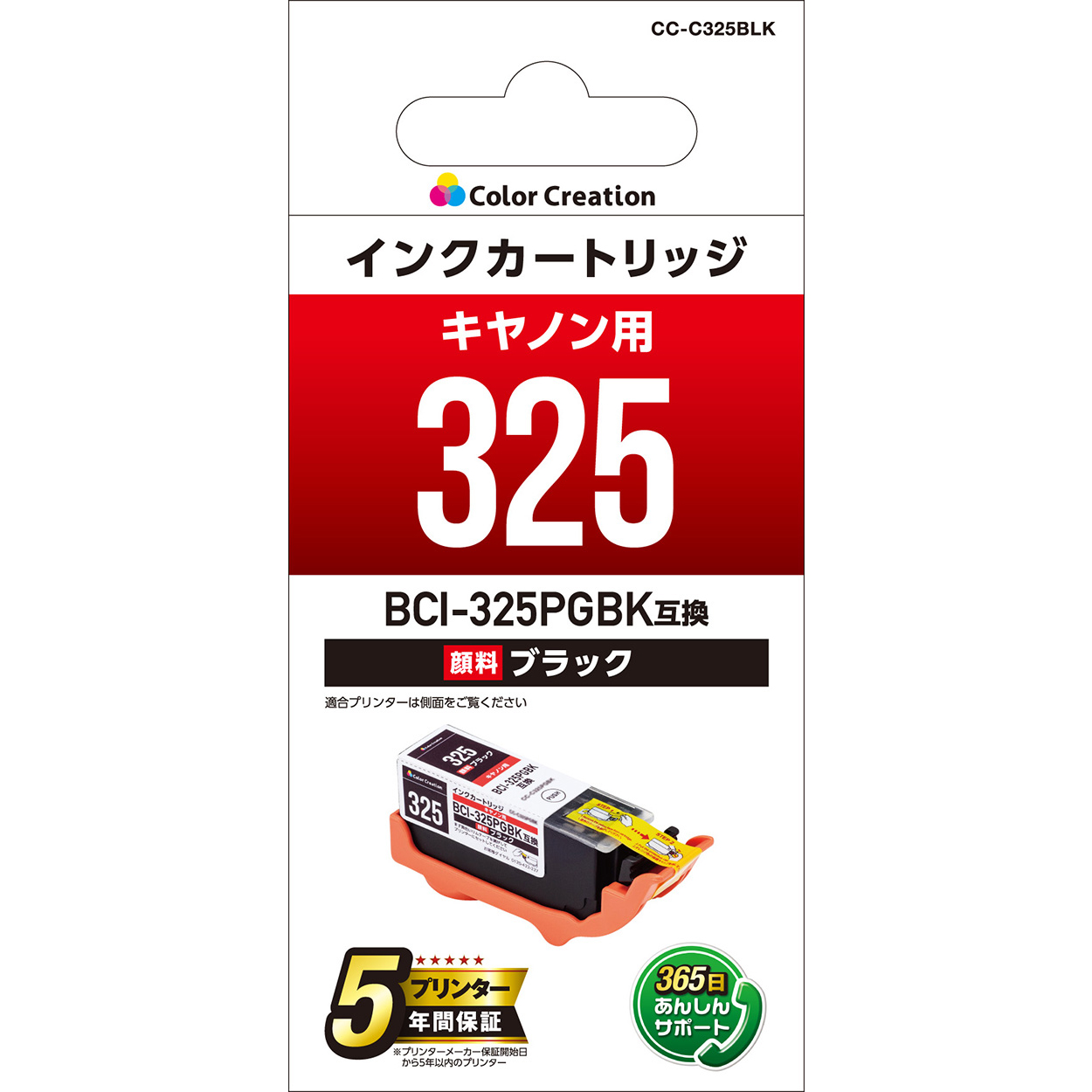 カラークリエーション　インクカートリッジ(CC-C325BLK) パッケージ