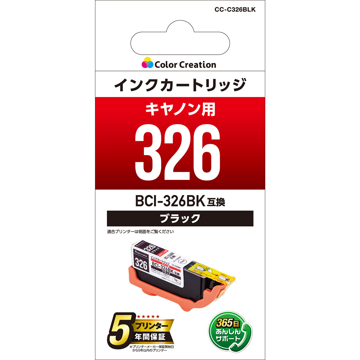 カラークリエーション　インクカートリッジ(CC-C326BLK) パッケージ
