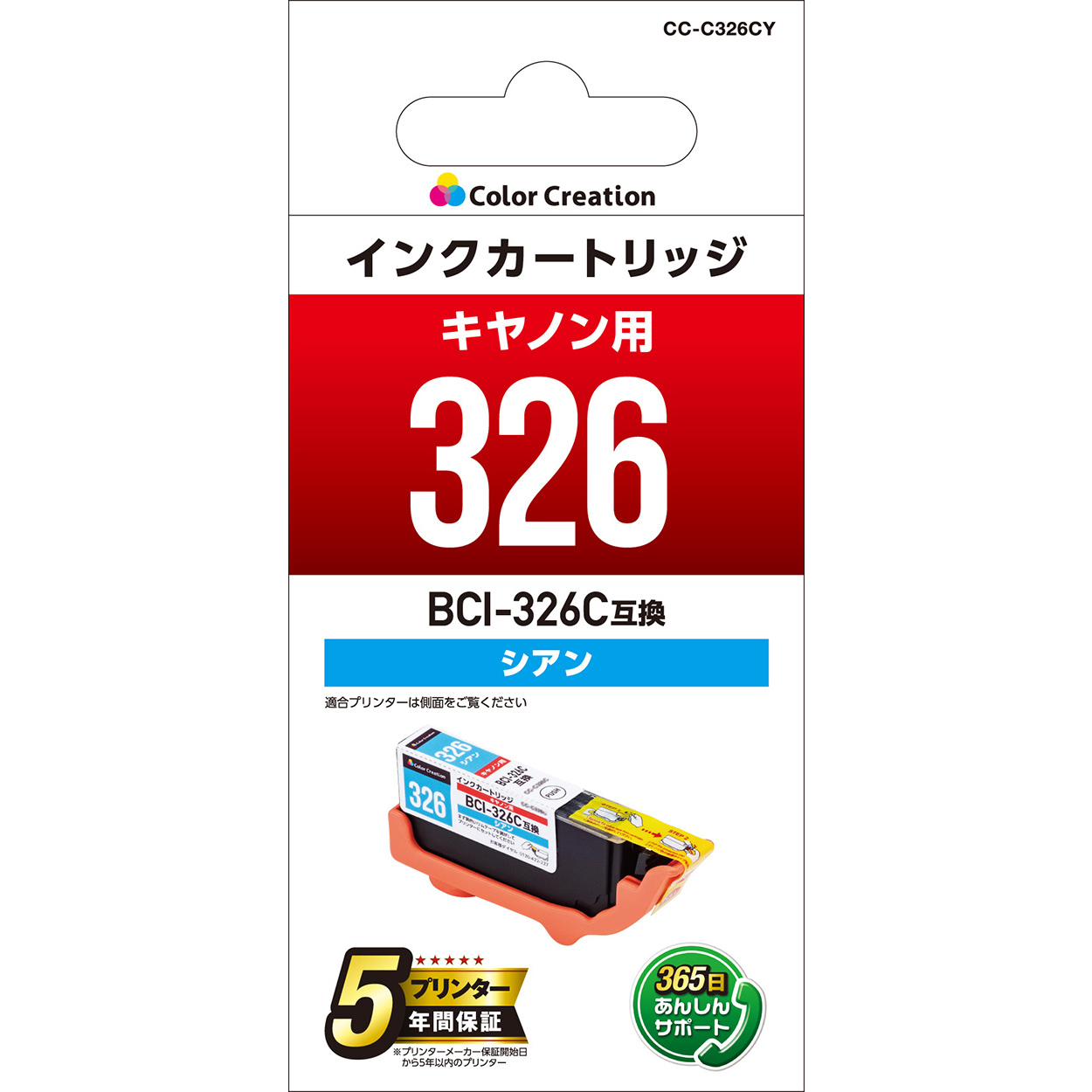 カラークリエーション　インクカートリッジ(CC-C326CY) パッケージ
