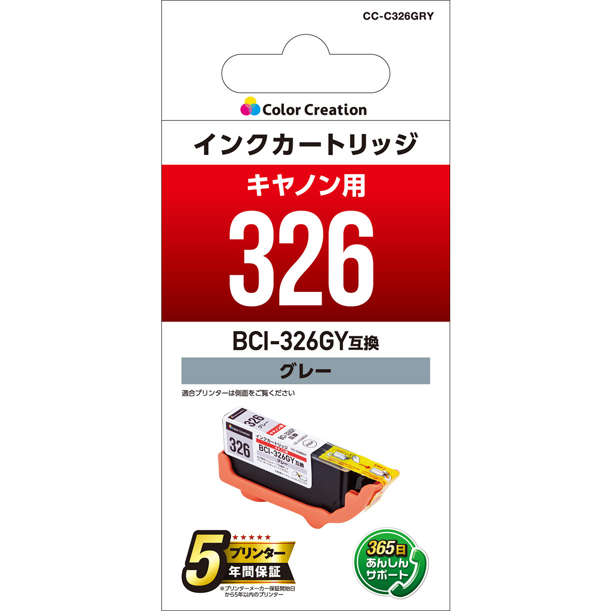 カラークリエーション　インクカートリッジ(CC-C326GRY) パッケージ