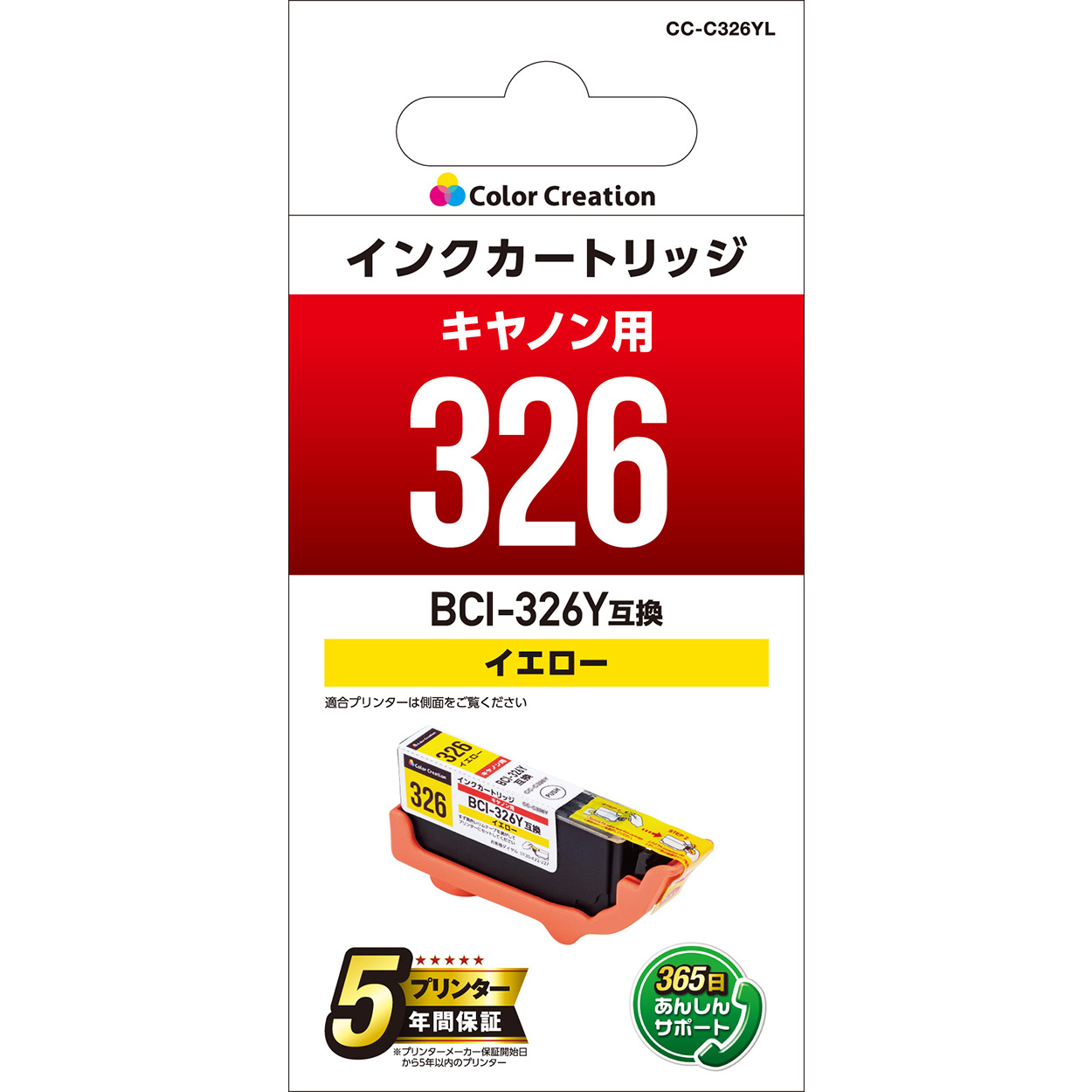 カラークリエーション　インクカートリッジ(CC-C326YL) パッケージ