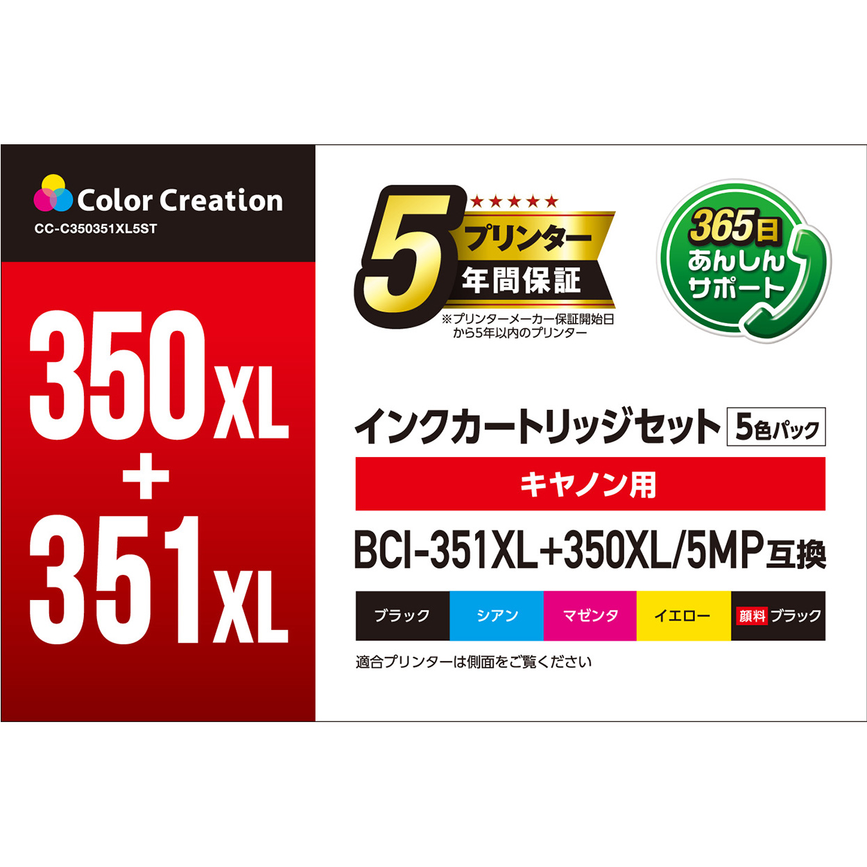 カラークリエーション　インクカートリッジセット(CC-C350351XL5ST) パッケージ