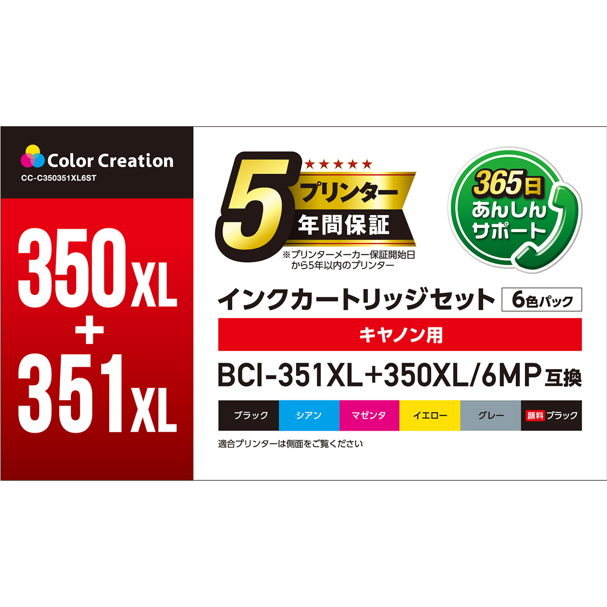 カラークリエーション　インクカートリッジセット(CC-C350351XL6ST) パッケージ