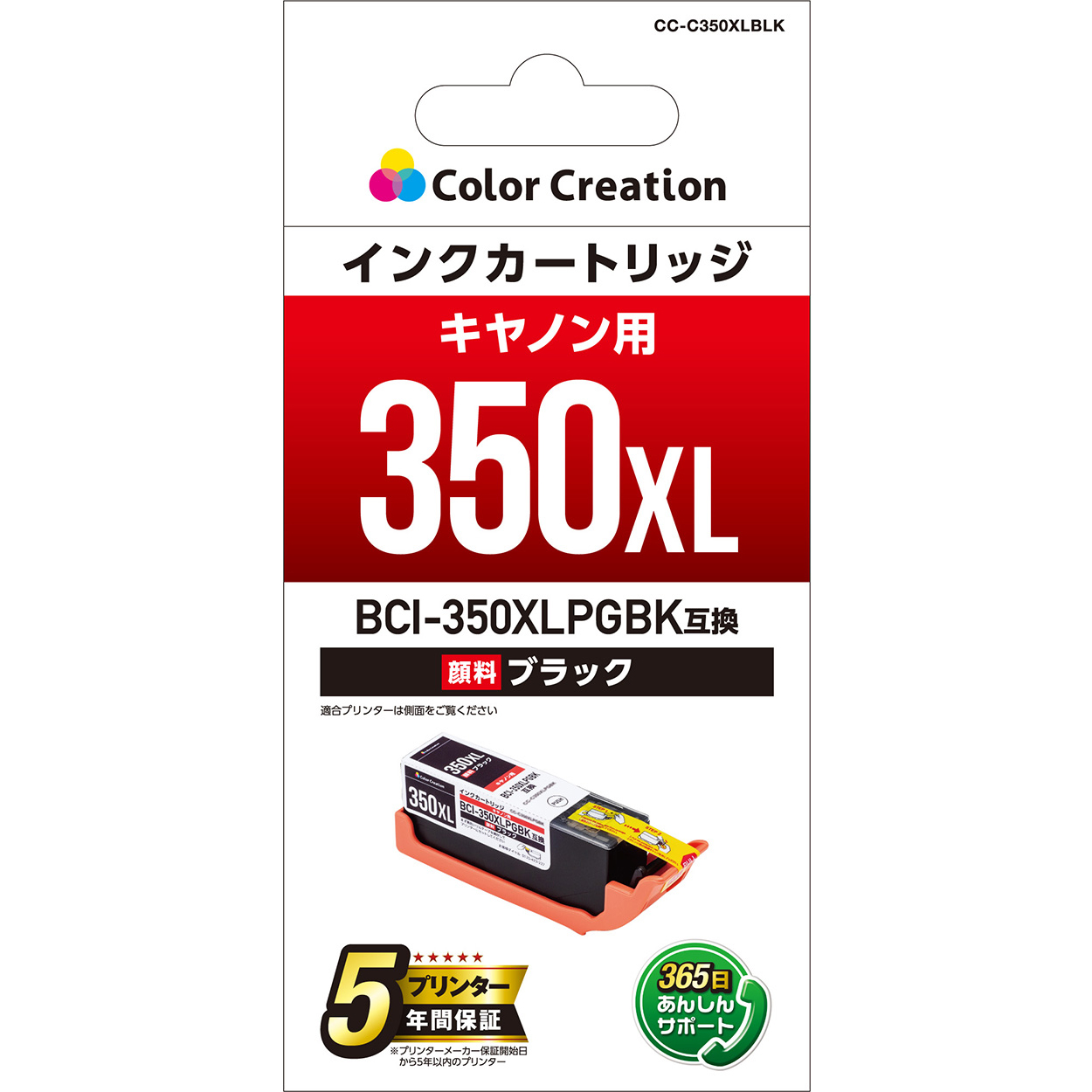 カラークリエーション　インクカートリッジ(CC-C350XLBLK) パッケージ