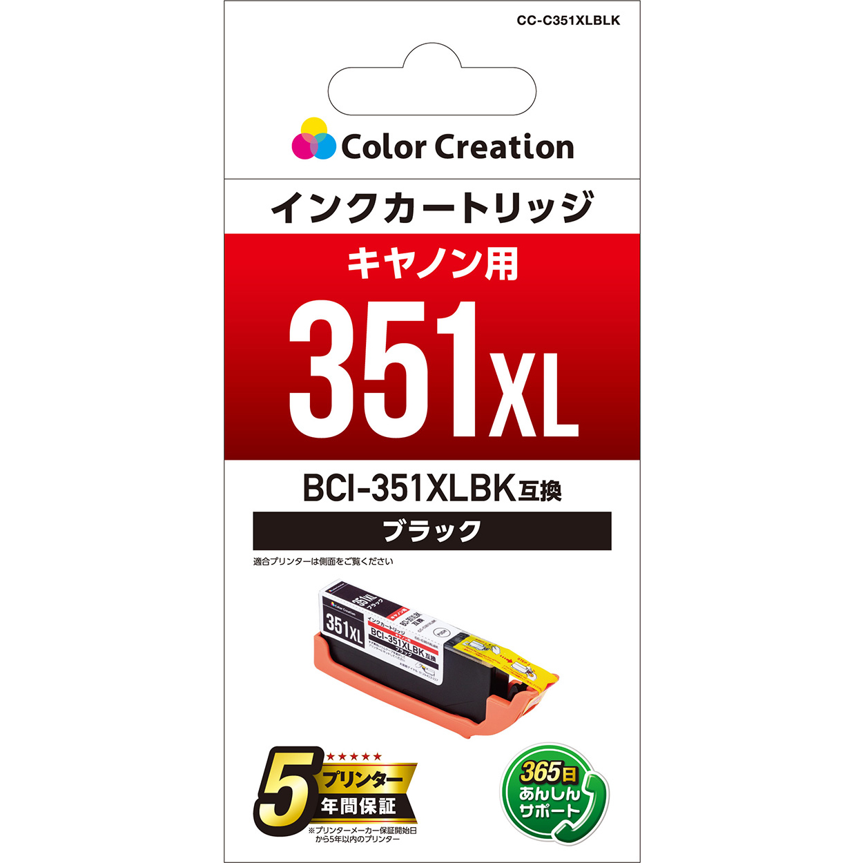 カラークリエーション　インクカートリッジ(CC-C351XLBLK) パッケージ