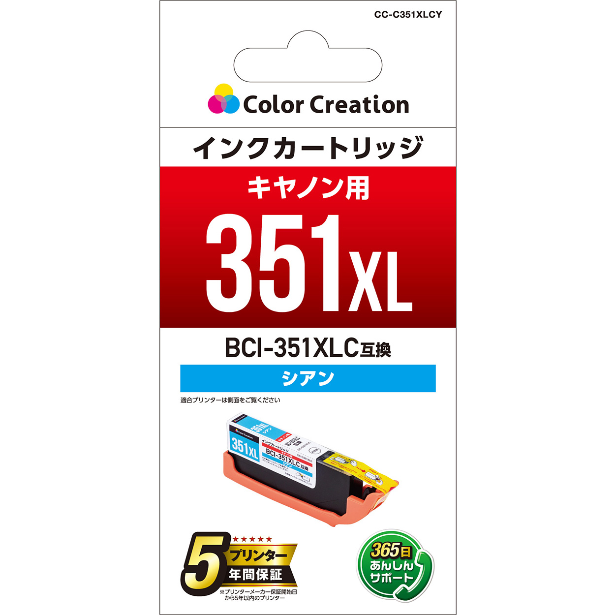 カラークリエーション　インクカートリッジ(CC-C351XLCY) パッケージ