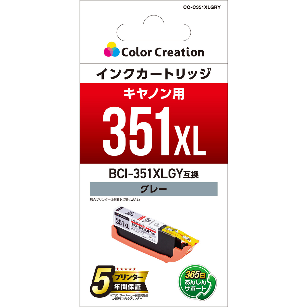カラークリエーション　インクカートリッジ(CC-C351XLGRY) パッケージ
