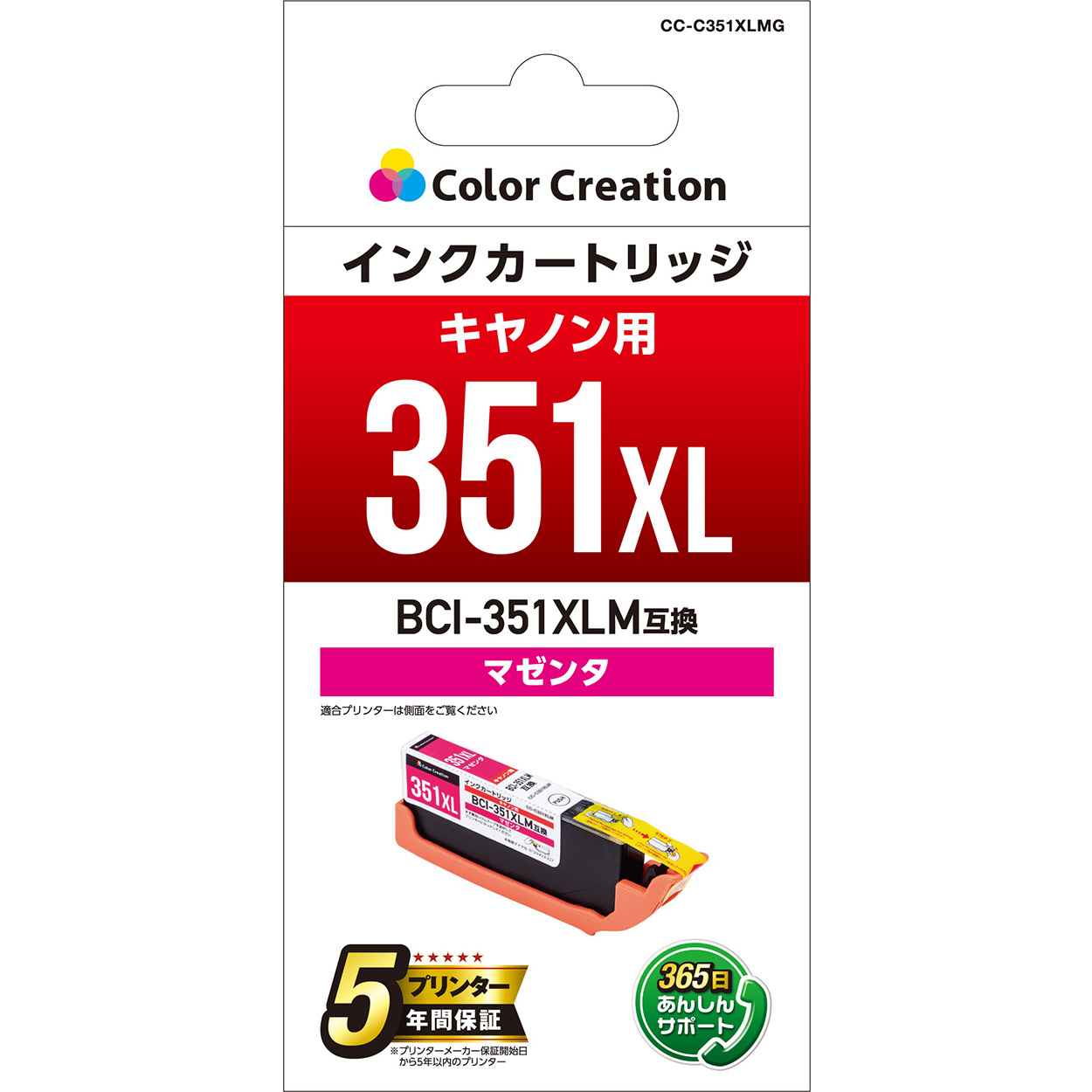 カラークリエーション　インクカートリッジ(CC-C351XLMG) パッケージ