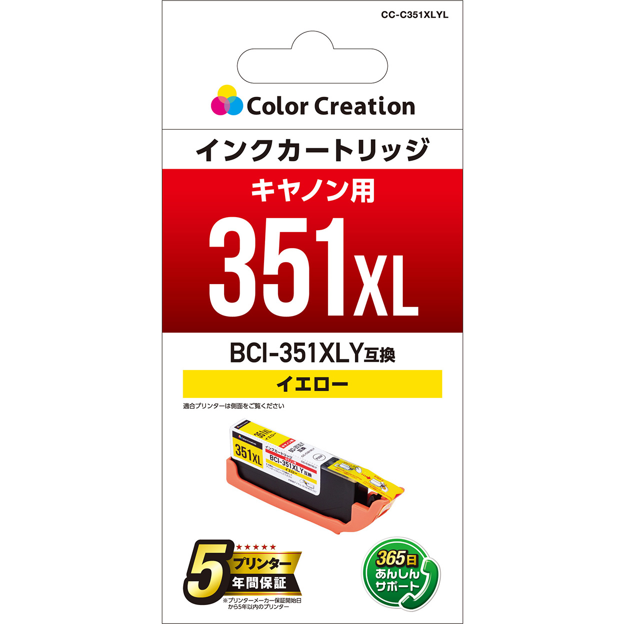 カラークリエーション　インクカートリッジ(CC-C351XLYL) パッケージ