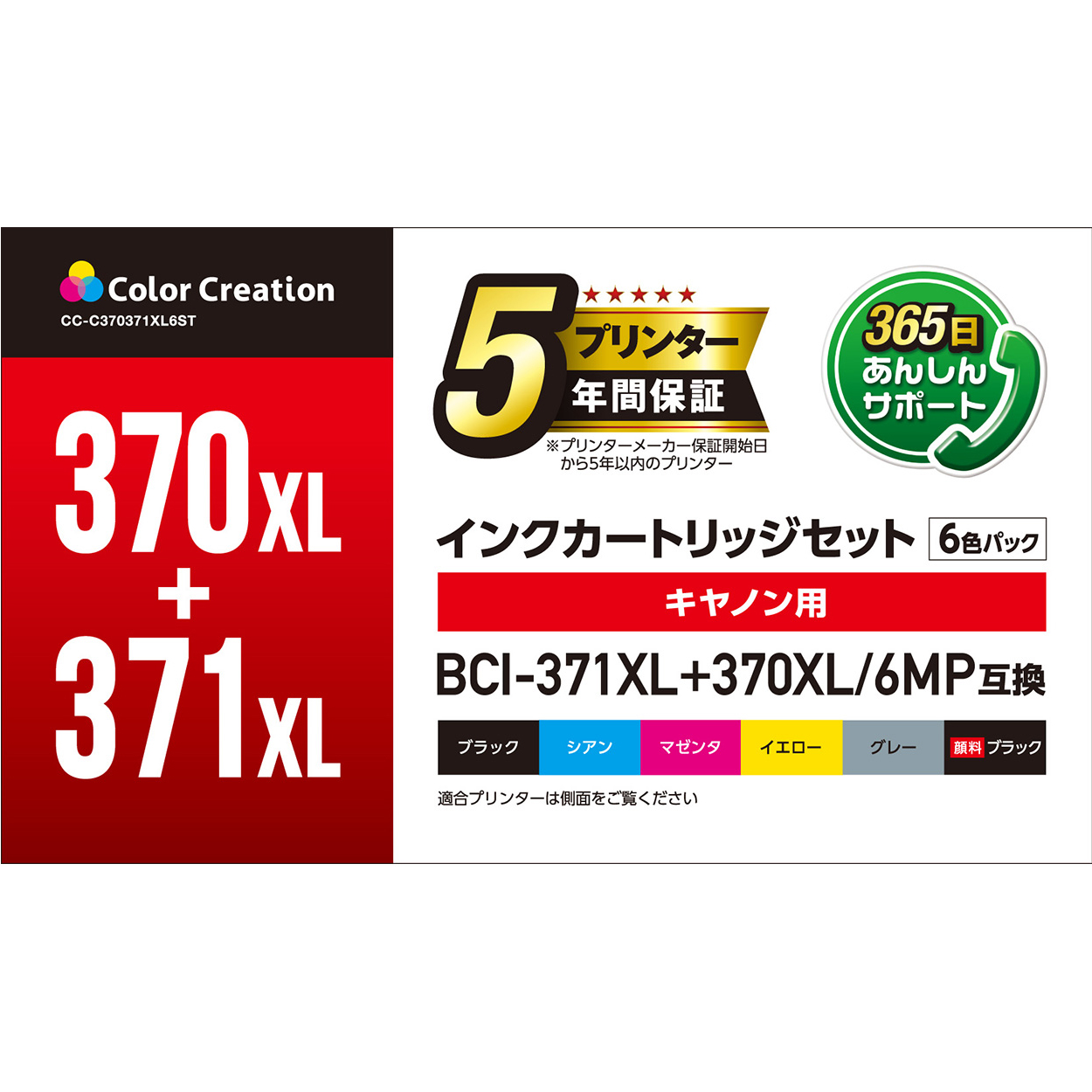 カラークリエーション　インクカートリッジセット(CC-C370371XL6ST) パッケージ