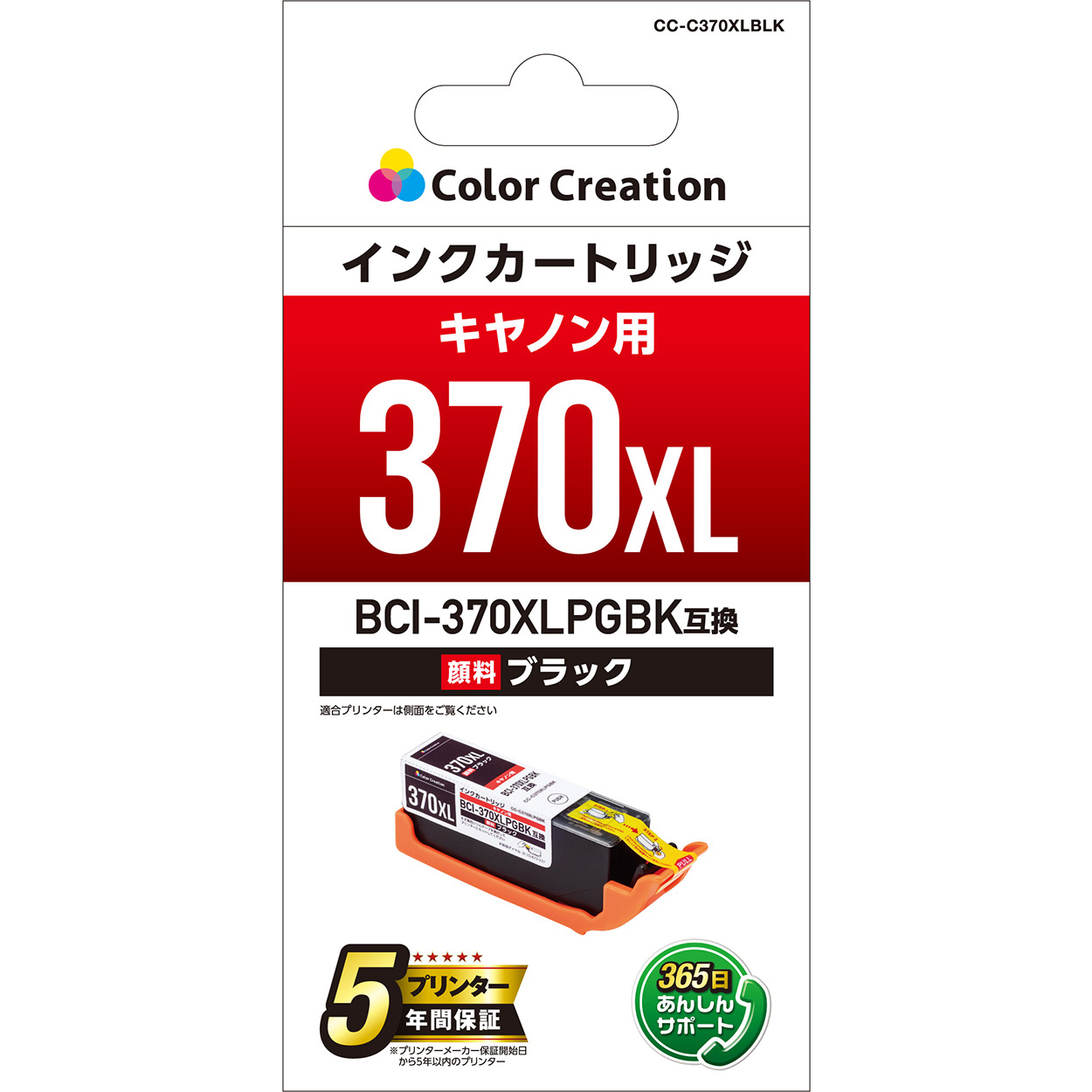 カラークリエーション　インクカートリッジ(CC-C370XLBLK) パッケージ