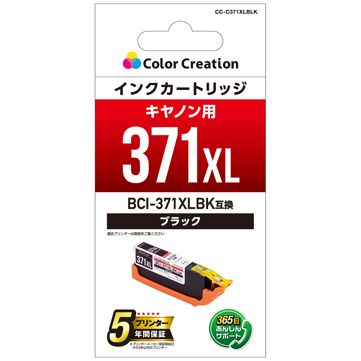 カラークリエーション　インクカートリッジ(CC-C371XLBLK) パッケージ