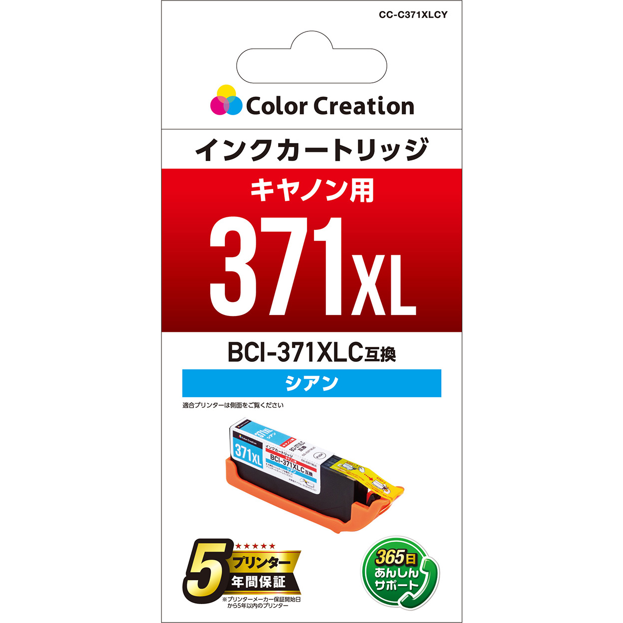 カラークリエーション　インクカートリッジ(CC-C371XLCY) パッケージ