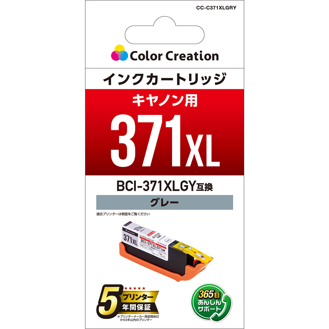 カラークリエーション　インクカートリッジ(CC-C371XLGRY) パッケージ