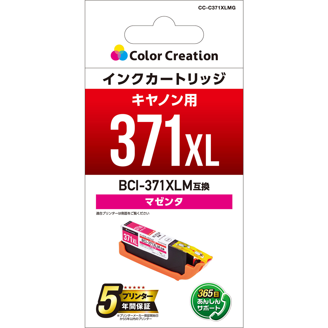 カラークリエーション　インクカートリッジ(CC-C371XLMG) パッケージ
