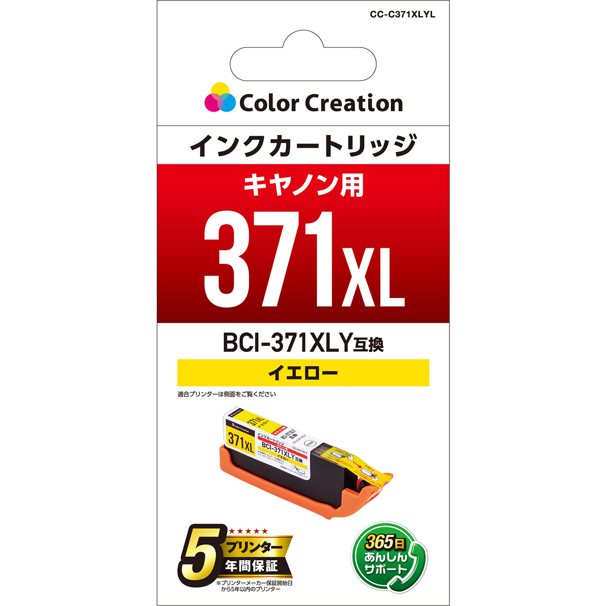 カラークリエーション　インクカートリッジ(CC-C371XLYL) パッケージ
