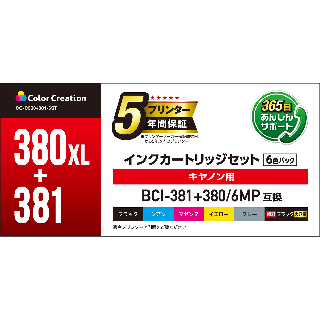 カラークリエーション　インクカートリッジセット(CC-C380+381-6ST) パッケージ