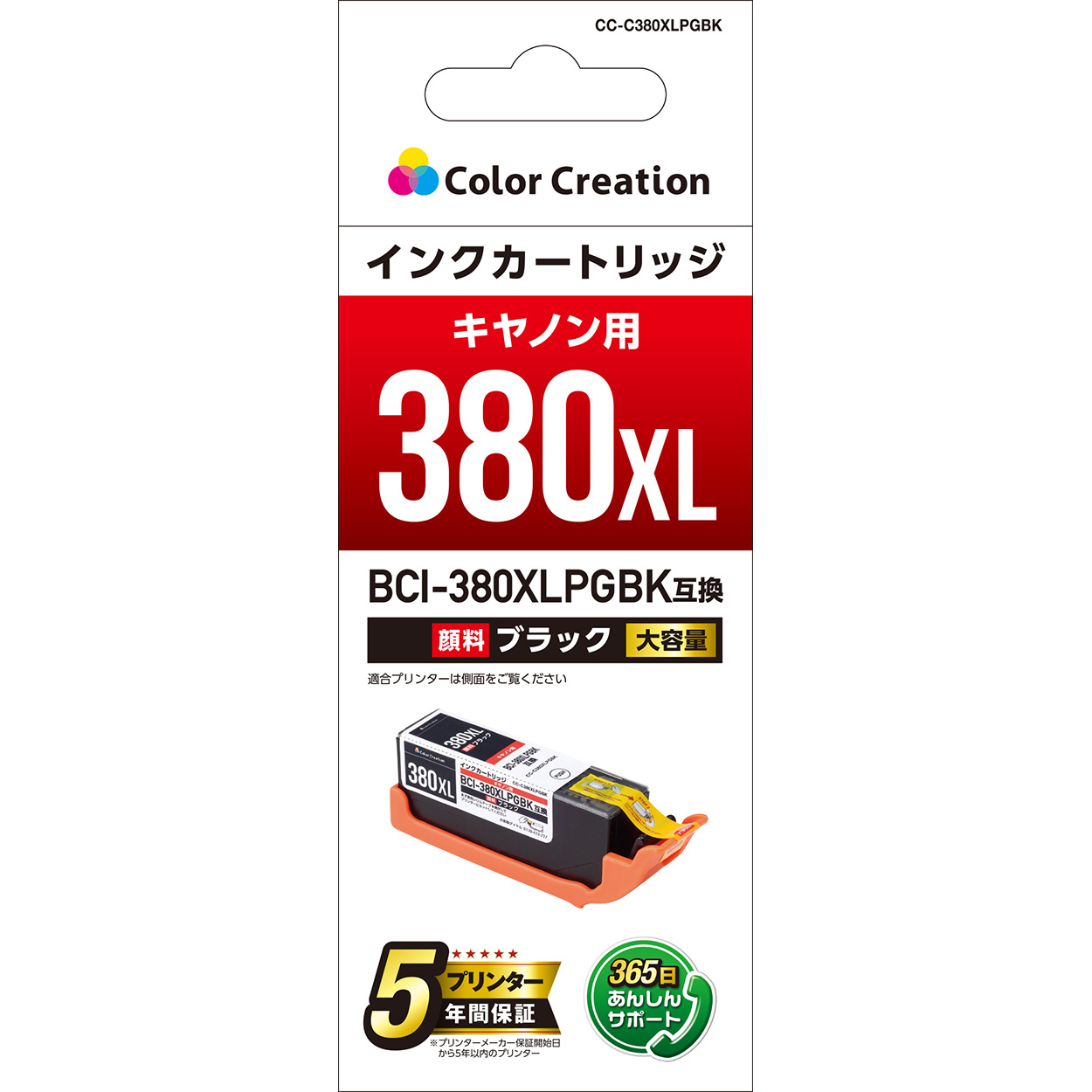 カラークリエーション　インクカートリッジ(CC-C380XLPGBK) パッケージ