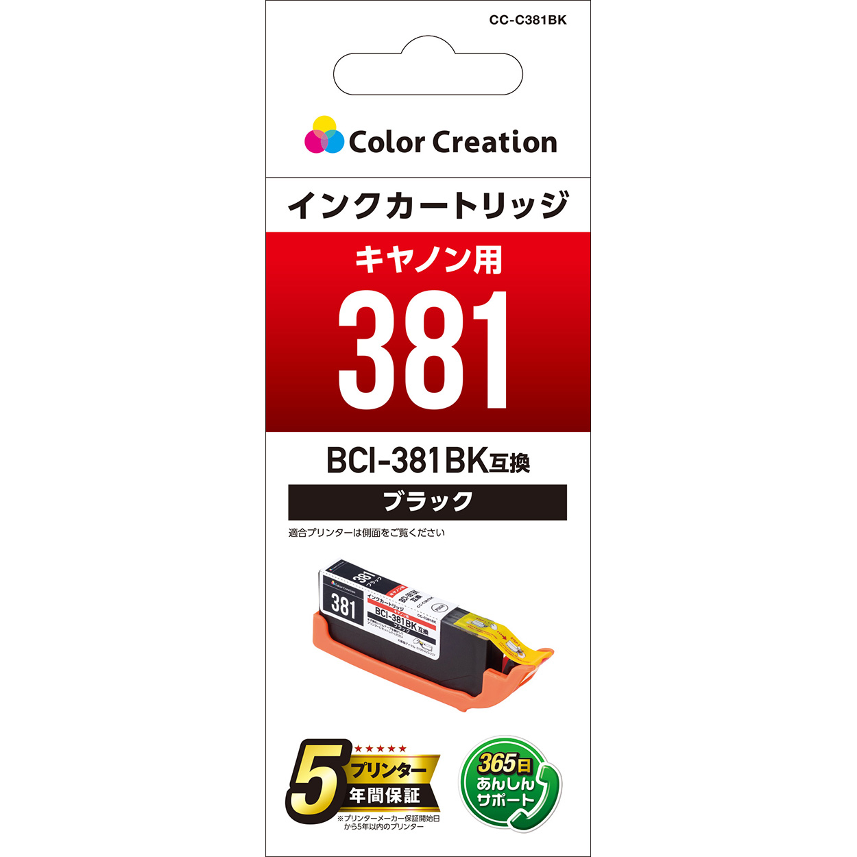 カラークリエーション　インクカートリッジ(CC-C381BK) パッケージ