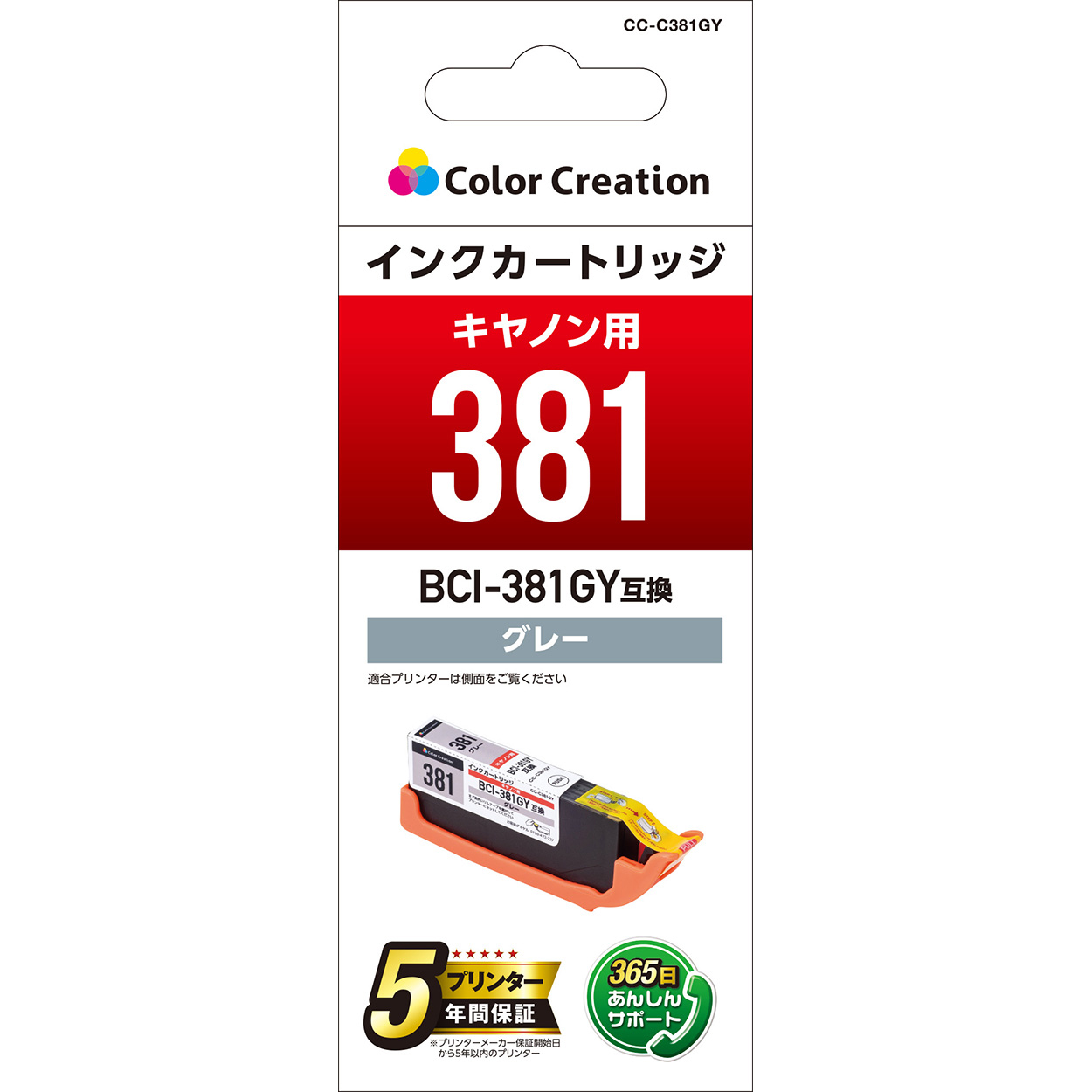 カラークリエーション　インクカートリッジ(CC-C381GY) パッケージ