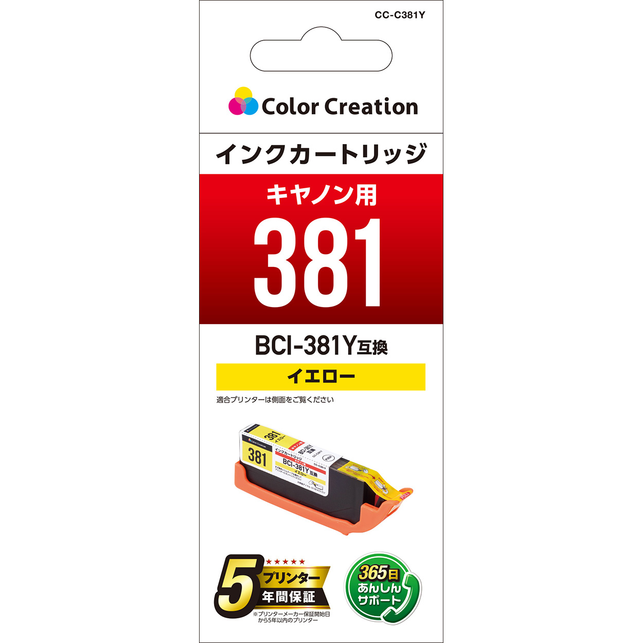 カラークリエーション　インクカートリッジ(CC-C381Y) パッケージ