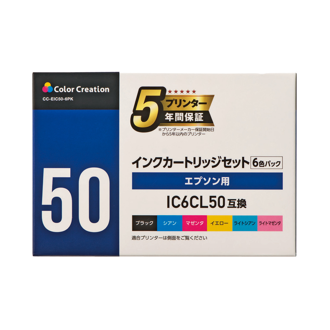 カラークリエーション　インクカートリッジセット(CC-EIC50-6PK) パッケージ