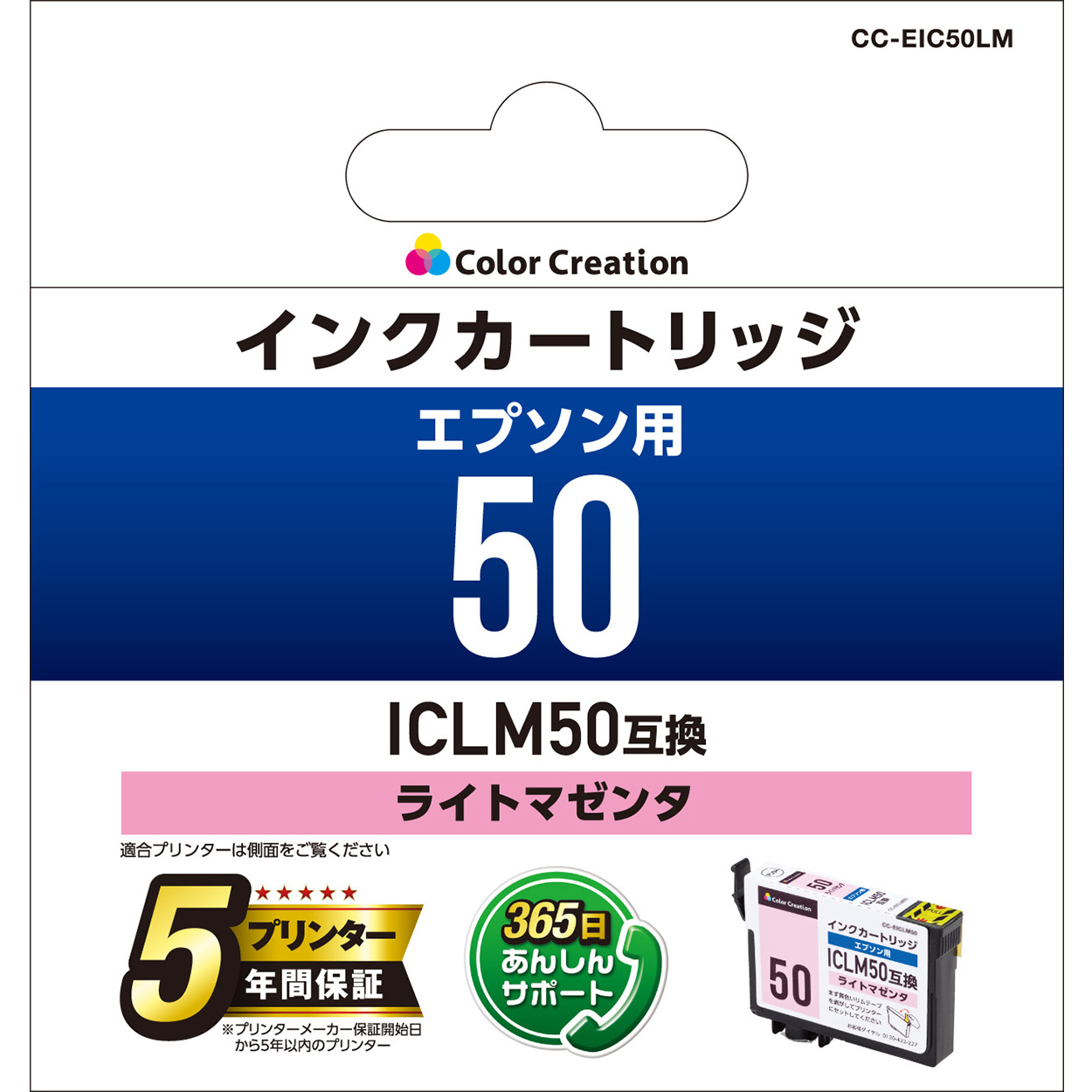 カラークリエーション　インクカートリッジ(CC-EIC50LM) パッケージ