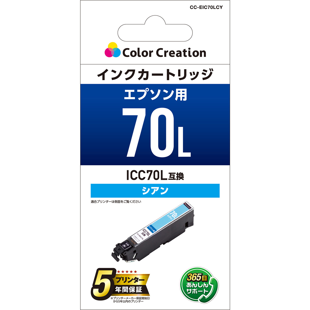 カラークリエーション　インクカートリッジ(CC-EIC70LCY) パッケージ