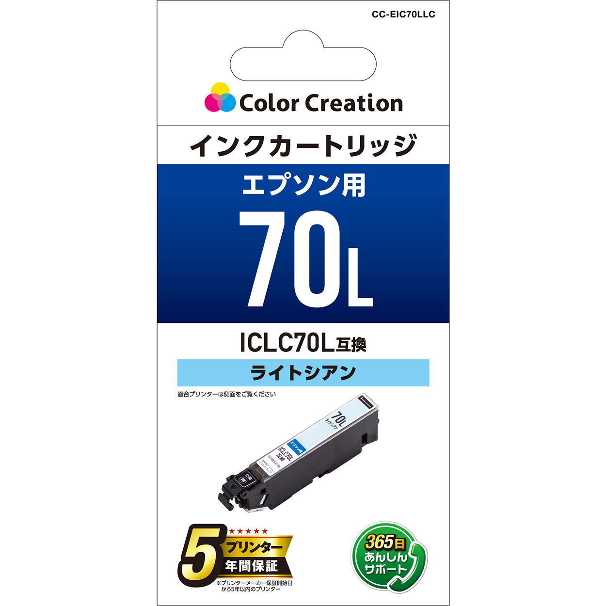 カラークリエーション　インクカートリッジ(CC-EIC70LLC) パッケージ