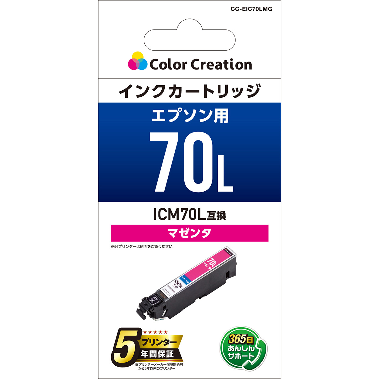 カラークリエーション　インクカートリッジ(CC-EIC70LMG) パッケージ
