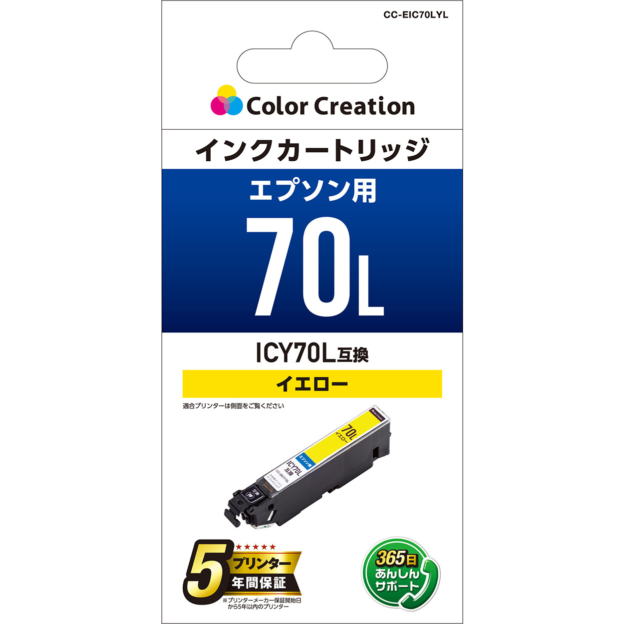 カラークリエーション　インクカートリッジ(CC-EIC70LYL) パッケージ
